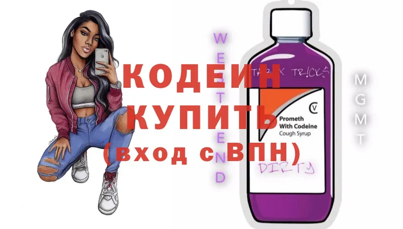 KRAKEN вход  Камызяк  Кодеин Purple Drank 